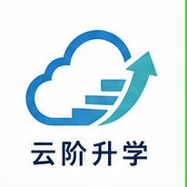 云阶升学 品牌标识