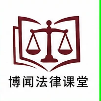 博闻法律课堂 品牌标识