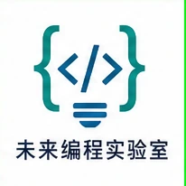 未来编程实验室 品牌标识