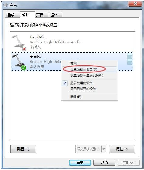 直播麦克风没有声音怎么处理操作截图