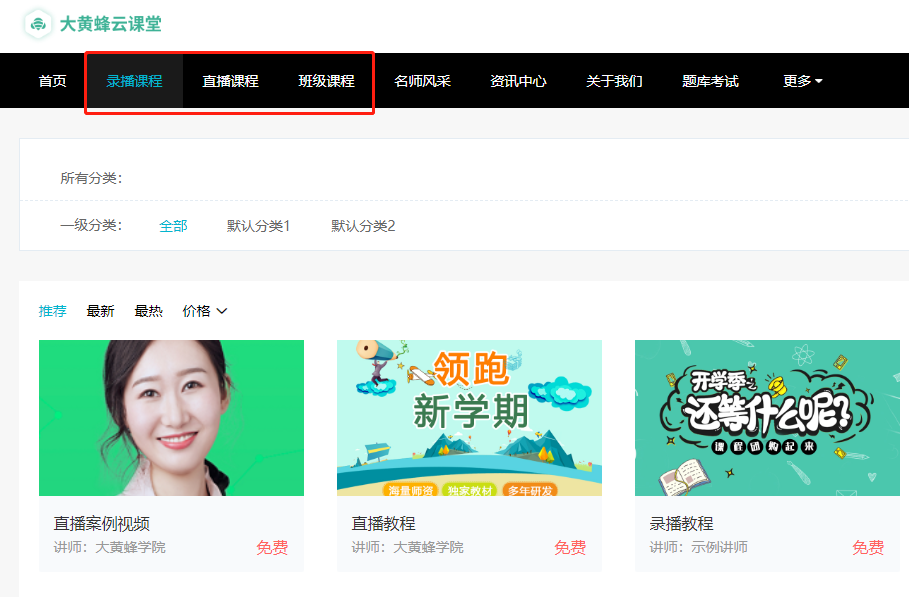 学员如何观看录播课程操作截图
