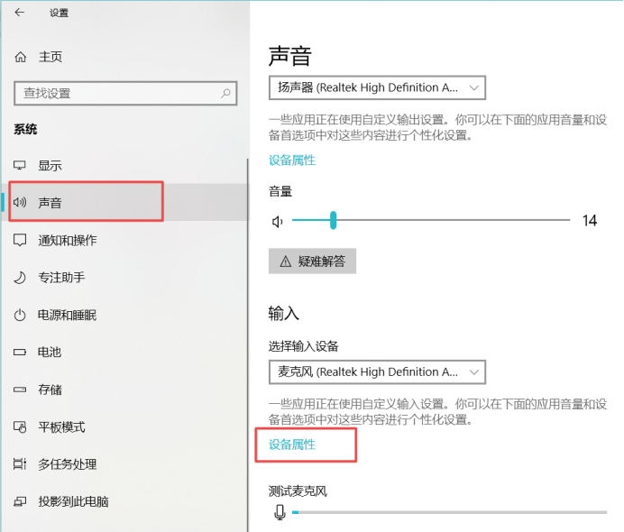 直播麦克风声音太噪操作截图