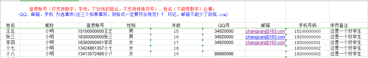 学员管理操作截图