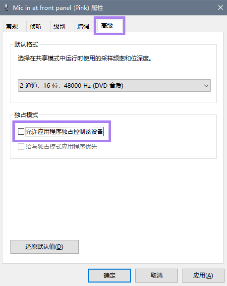 直播麦克风没有声音怎么处理操作截图
