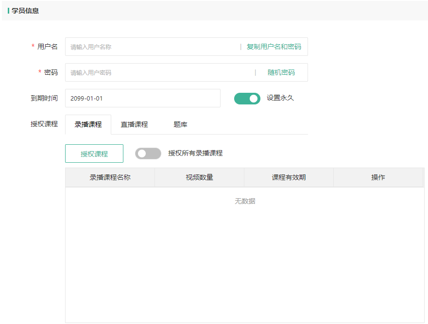 学员管理操作截图