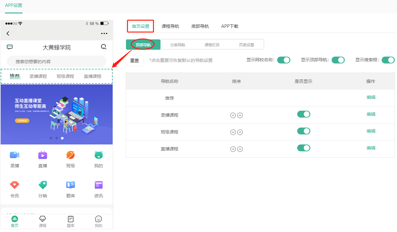 如何装修App网校店铺操作截图