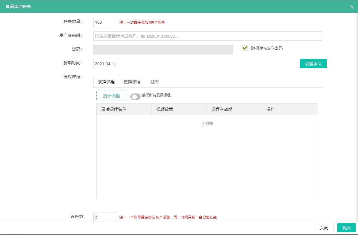 学员管理操作截图