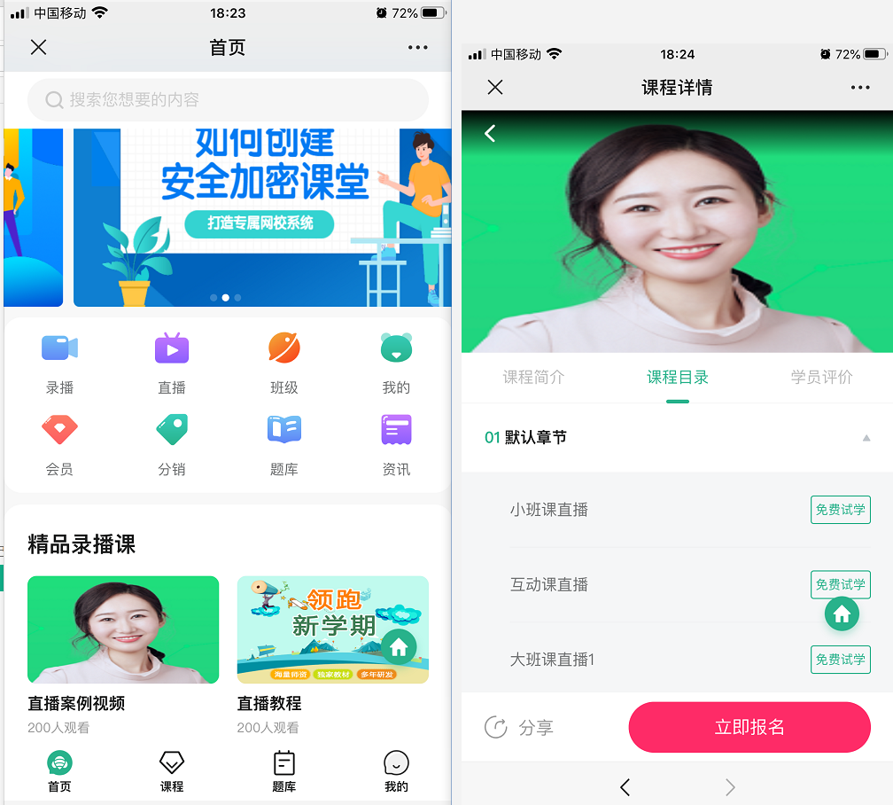 学员如何观看录播课程操作截图