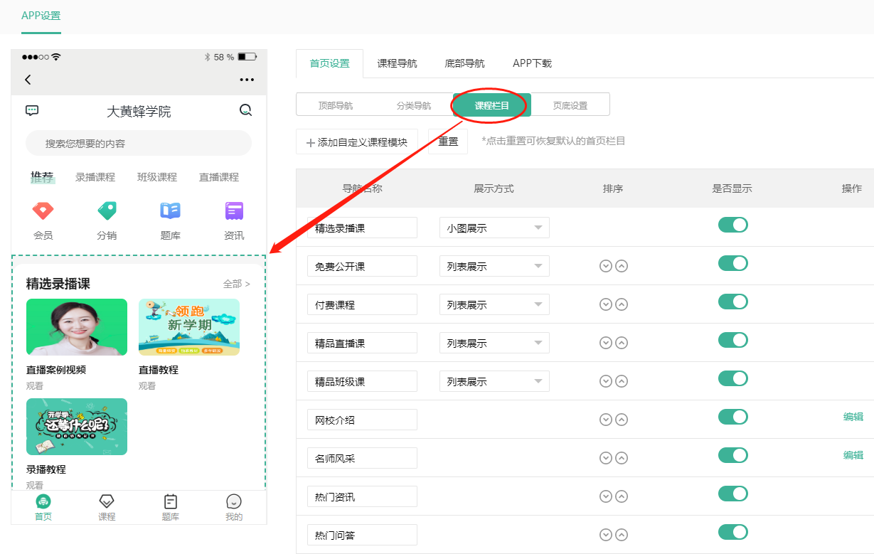 如何装修App网校店铺操作截图
