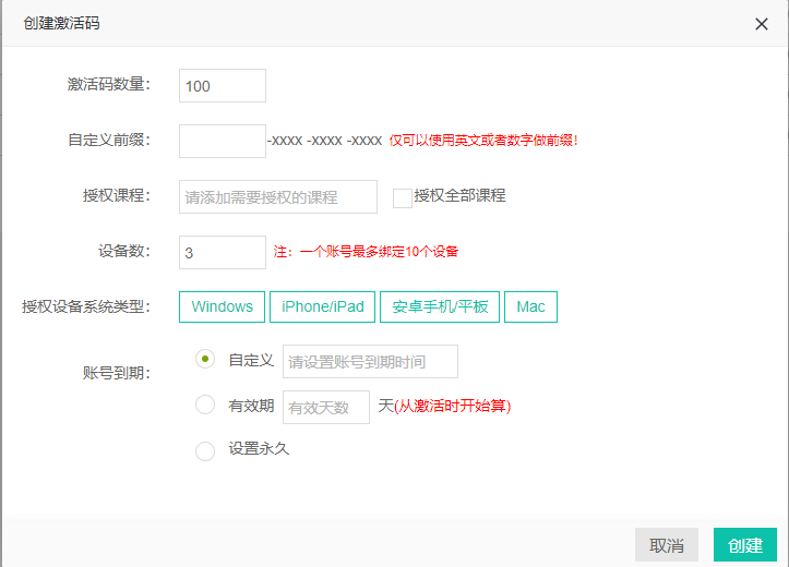 如何使用激活码授权课程操作截图