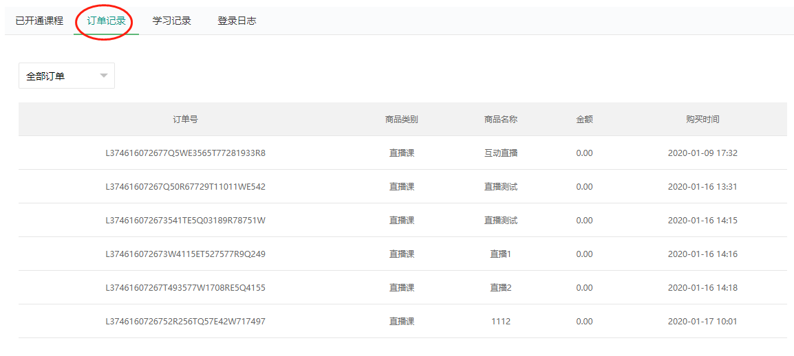学员管理操作截图