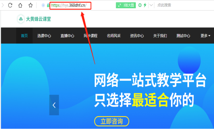 学员如何观看直播操作截图