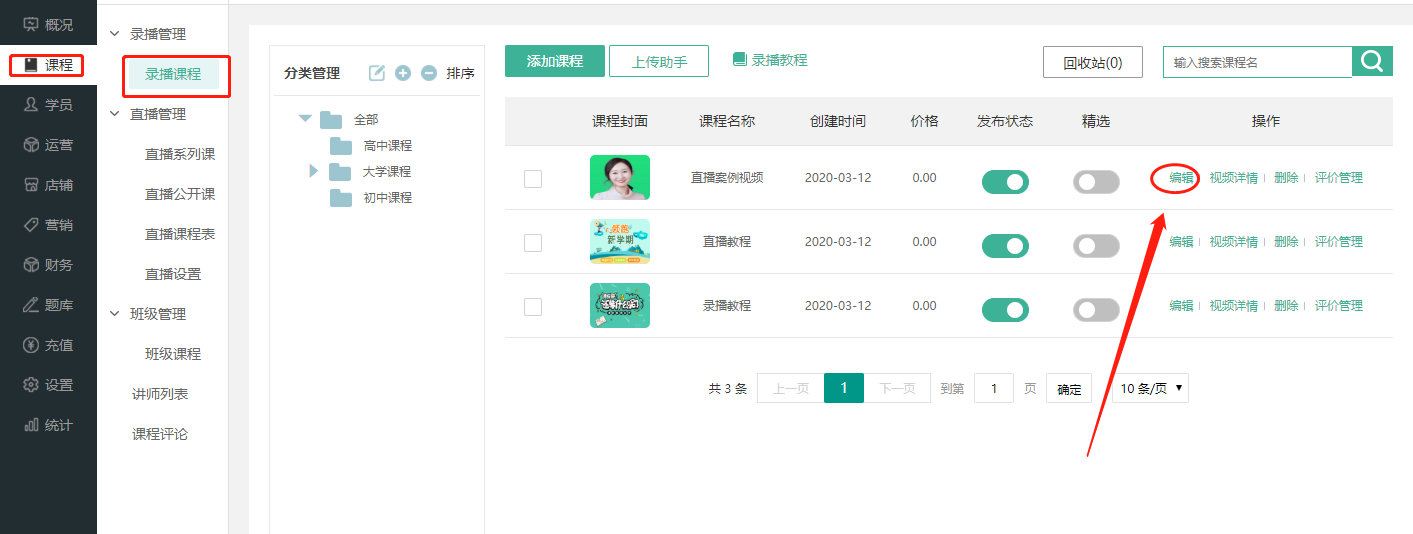 如何设置课程分类/排序操作截图