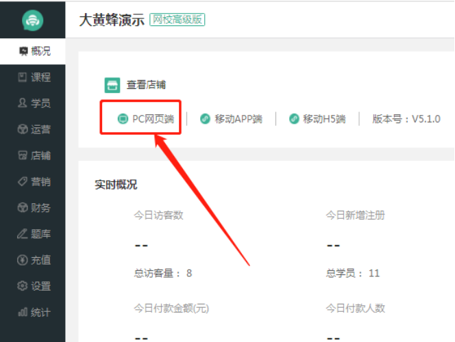 学员如何访问网校?操作截图