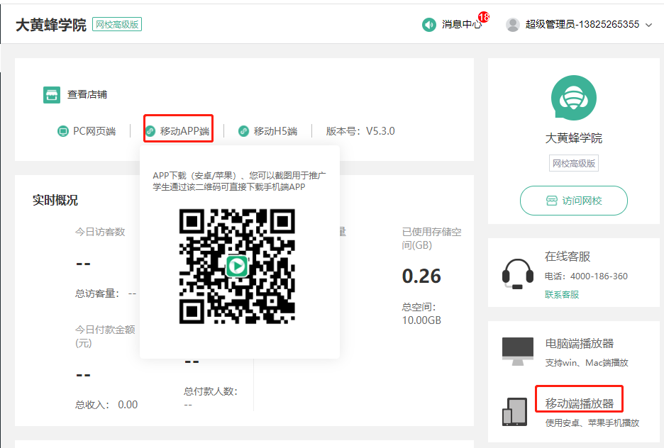 学员如何访问网校?操作截图