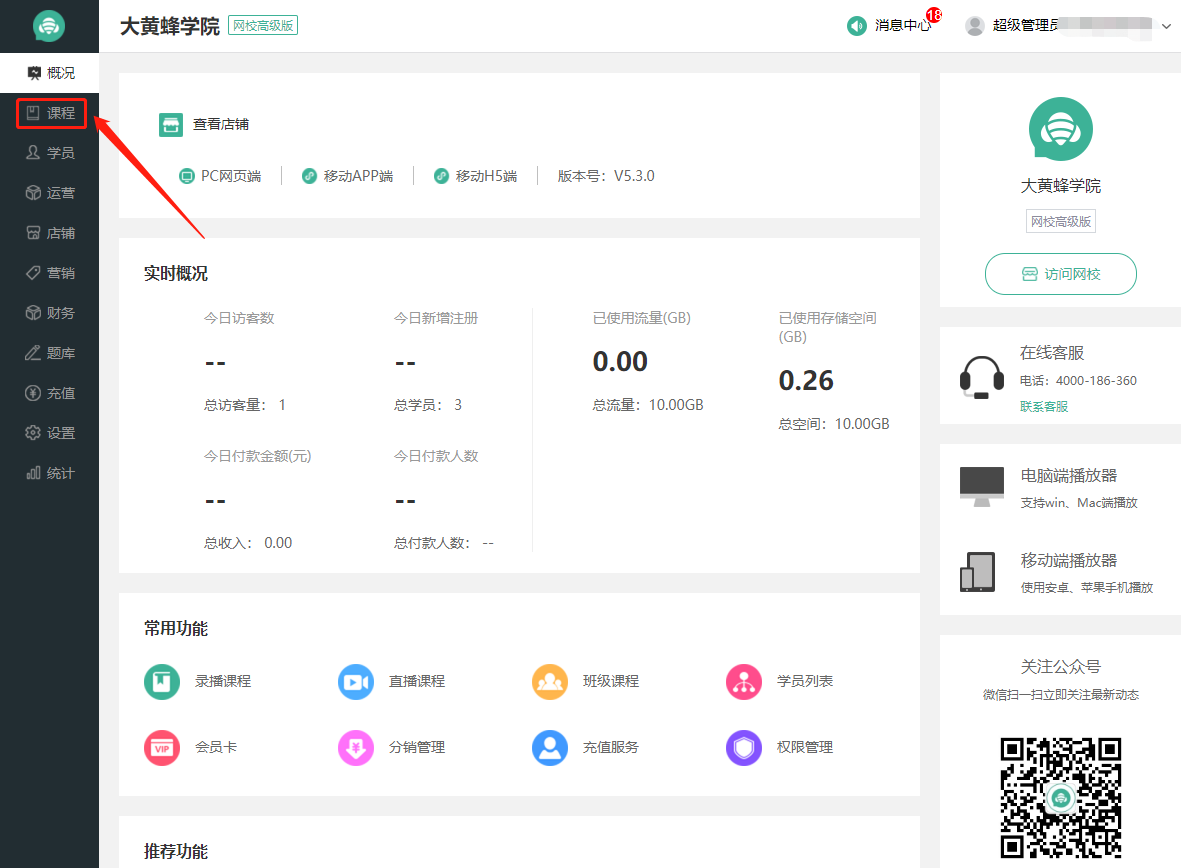 如何创建录播课程/上传视频操作截图