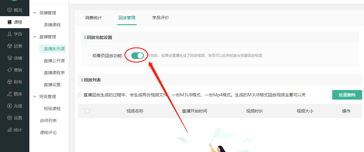 直播回放管理操作截图