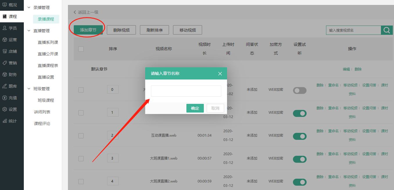如何设置课程分类/排序操作截图