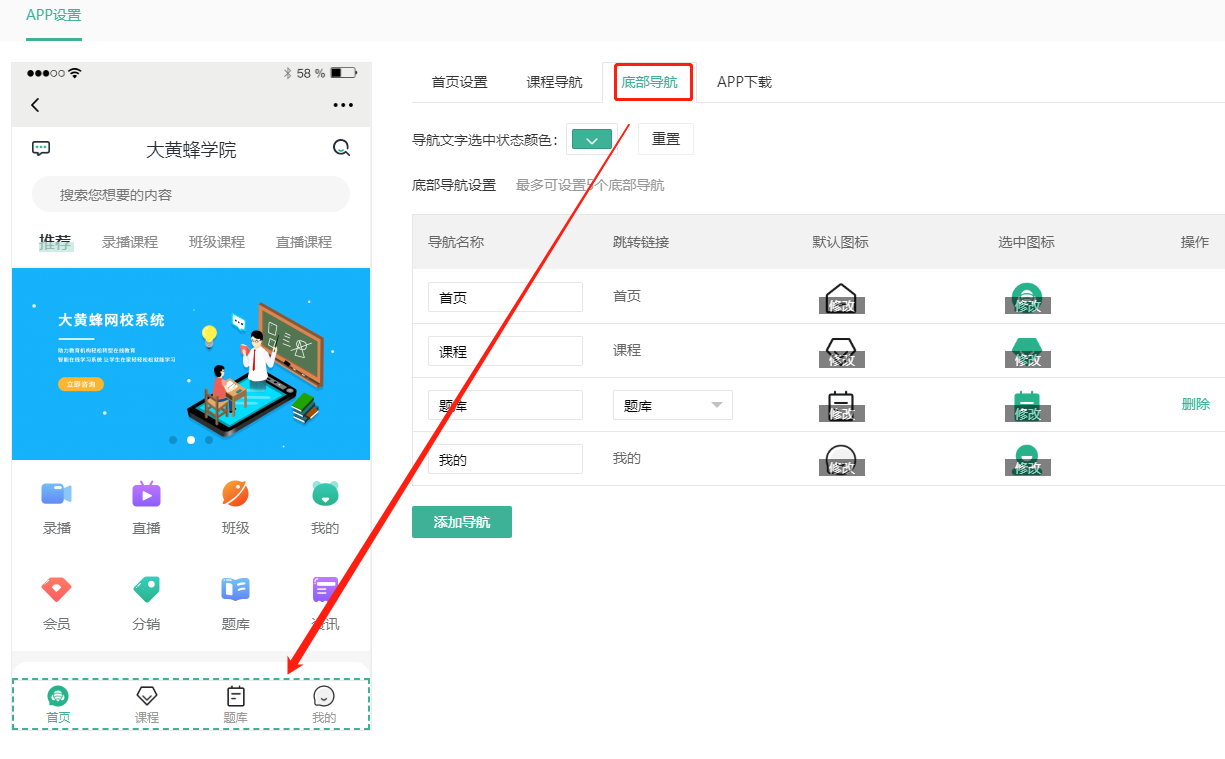 如何装修App网校店铺操作截图
