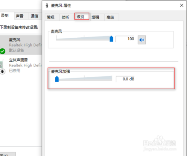 直播麦克风声音太噪操作截图