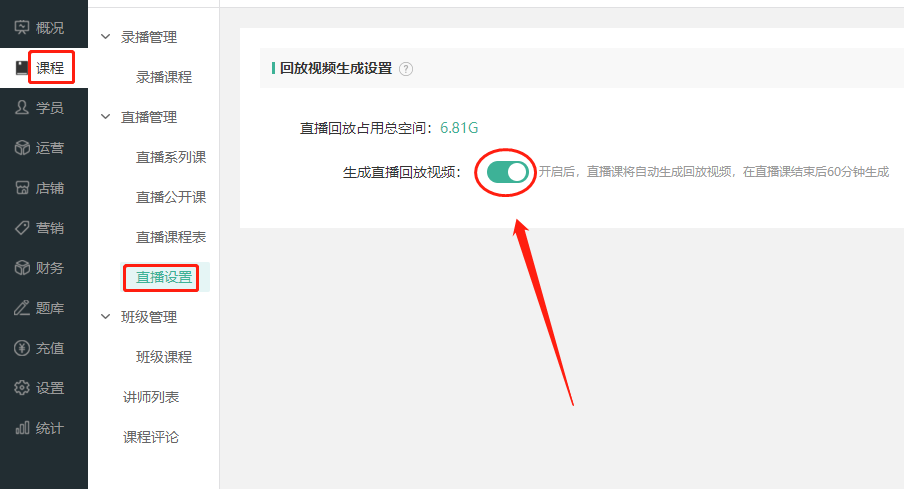 直播回放管理操作截图