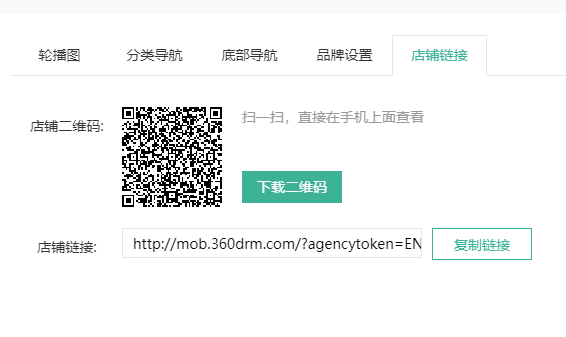 如何装修H5网校店铺操作截图