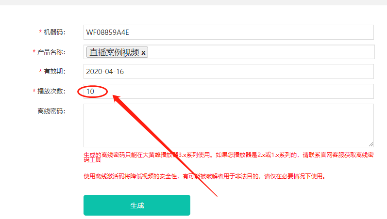 如何使用离线密码登录操作截图