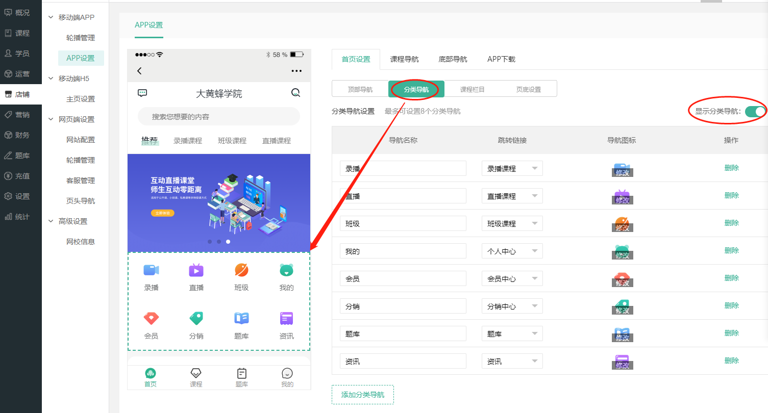 如何装修App网校店铺操作截图