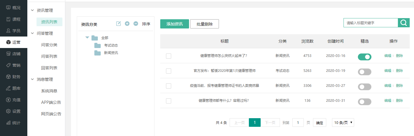 如何使用资讯管理操作截图