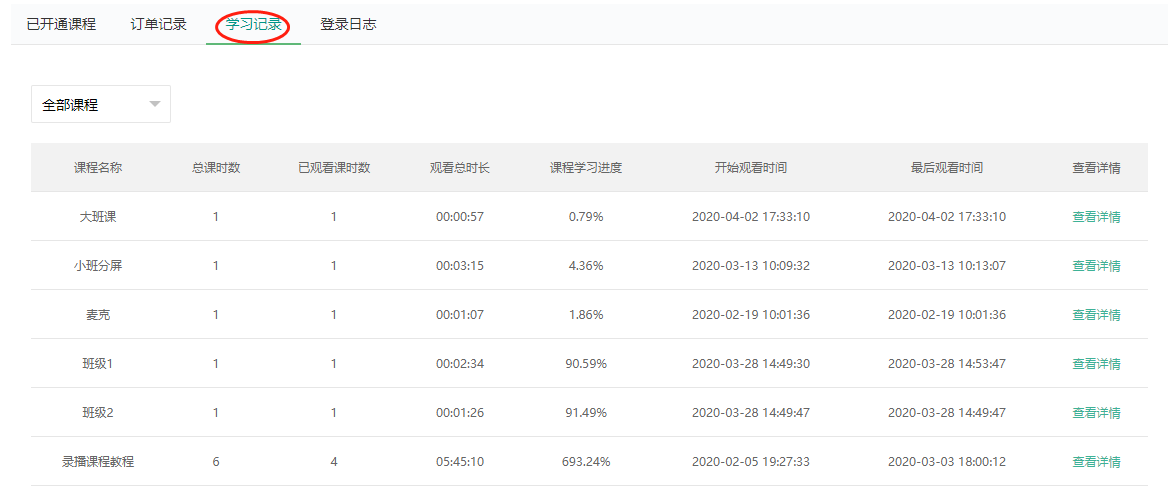 学员管理操作截图
