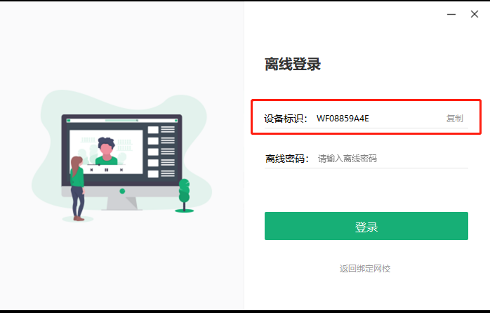 如何使用离线密码登录操作截图
