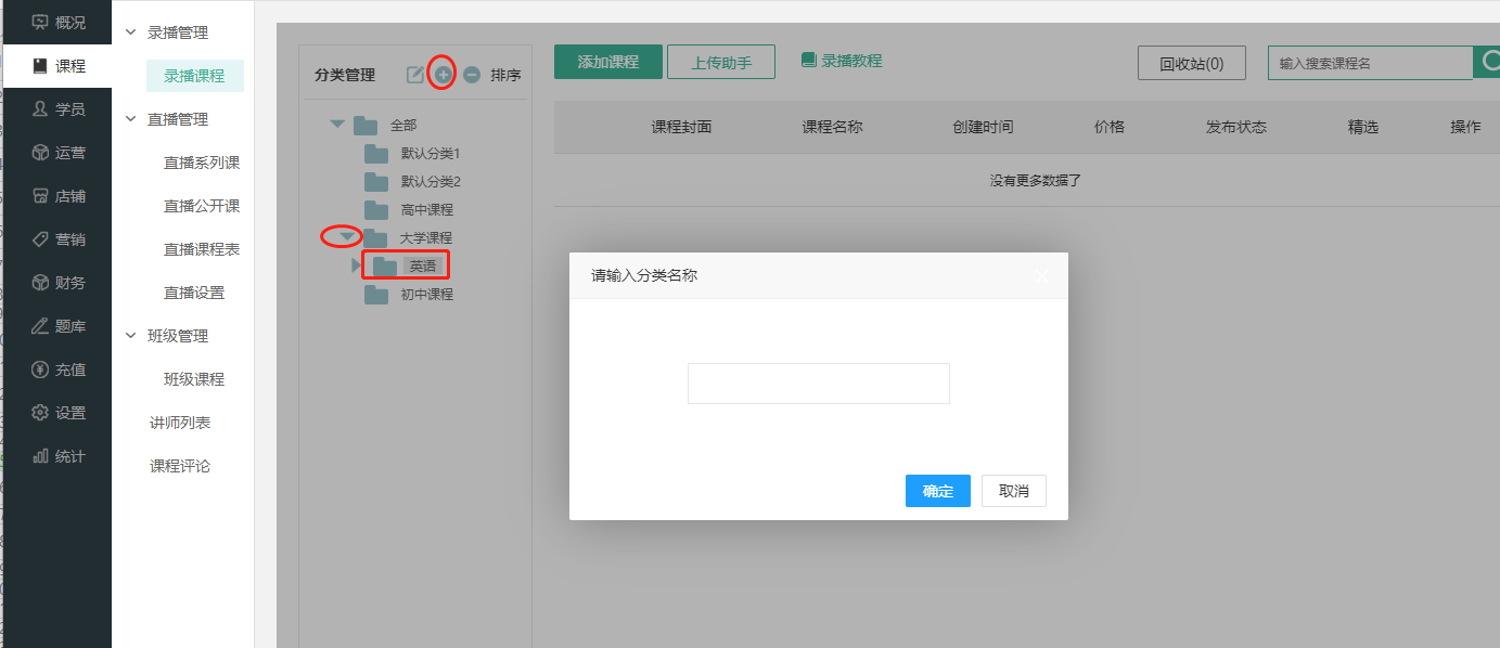 如何设置课程分类/排序操作截图
