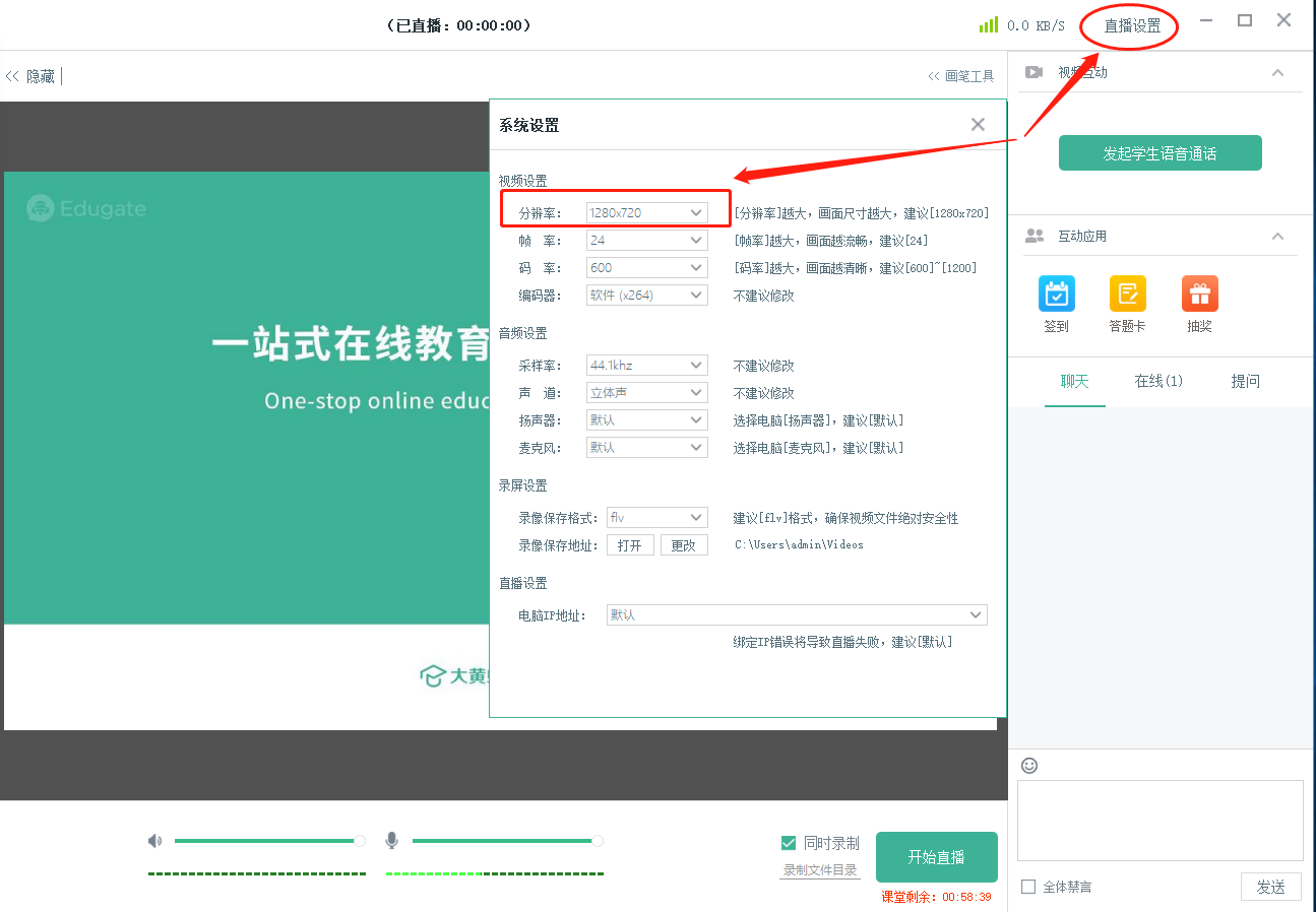 直播存在卡顿怎么处理操作截图