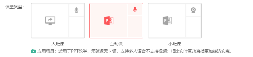 三种直播类型介绍及收费操作截图