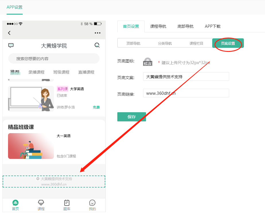 如何装修App网校店铺操作截图