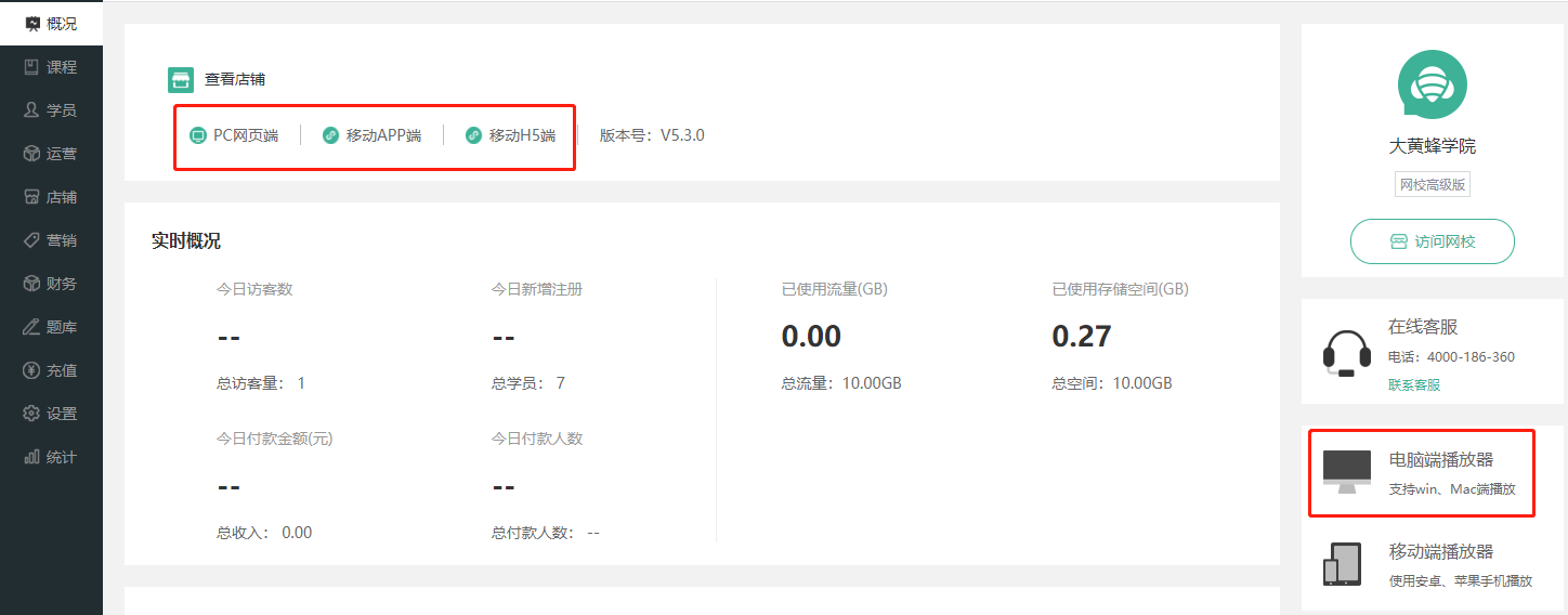 学员如何访问网校?操作截图
