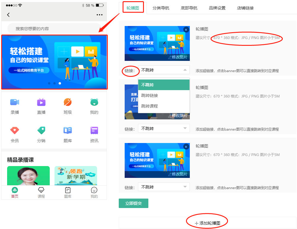 如何装修H5网校店铺操作截图