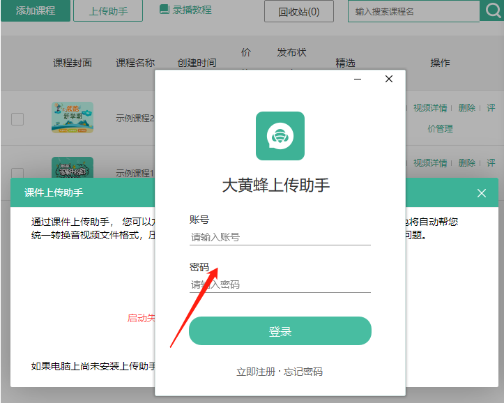 如何创建录播课程/上传视频操作截图