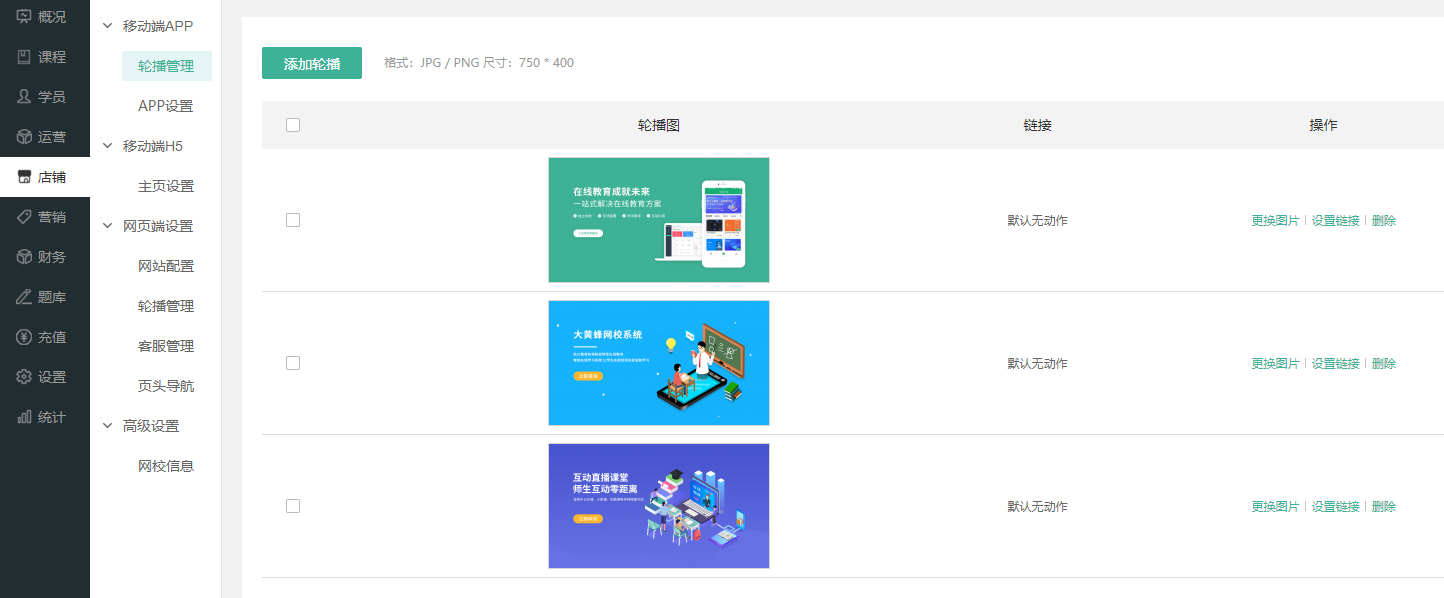 如何装修App网校店铺操作截图