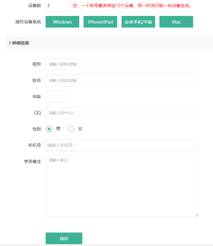 学员管理操作截图