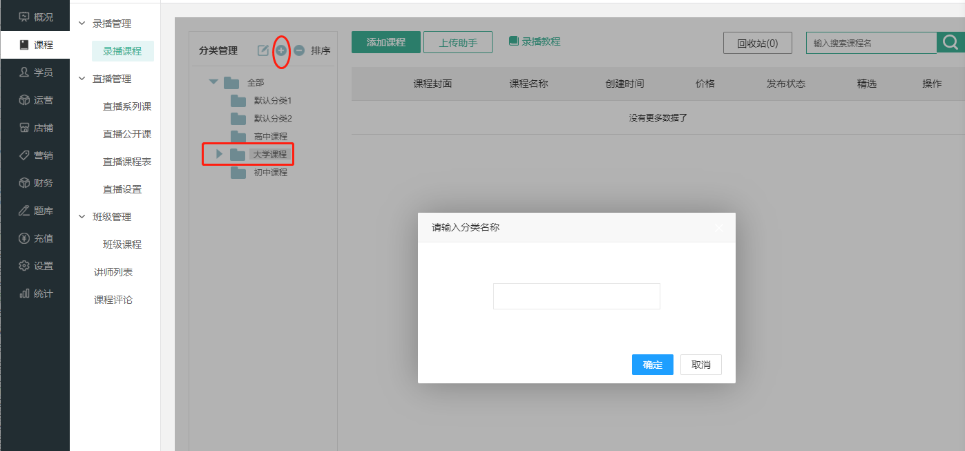 如何设置课程分类/排序操作截图