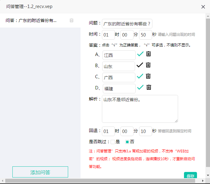 设置问答有效防止翻录操作截图