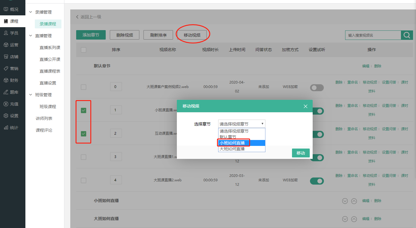 如何设置课程分类/排序操作截图