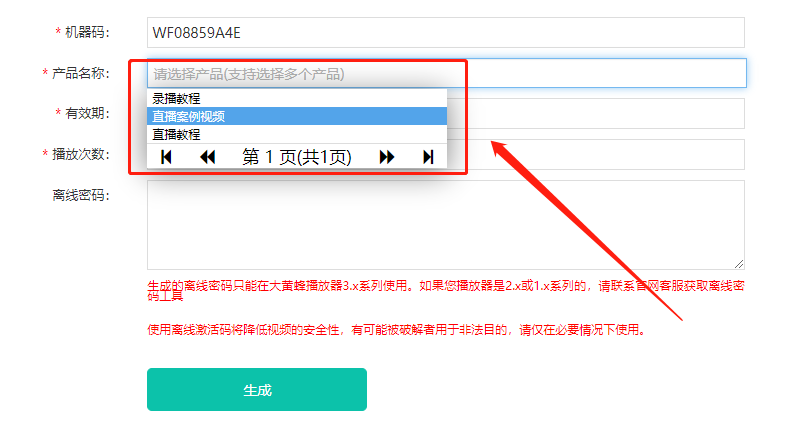 如何使用离线密码登录操作截图