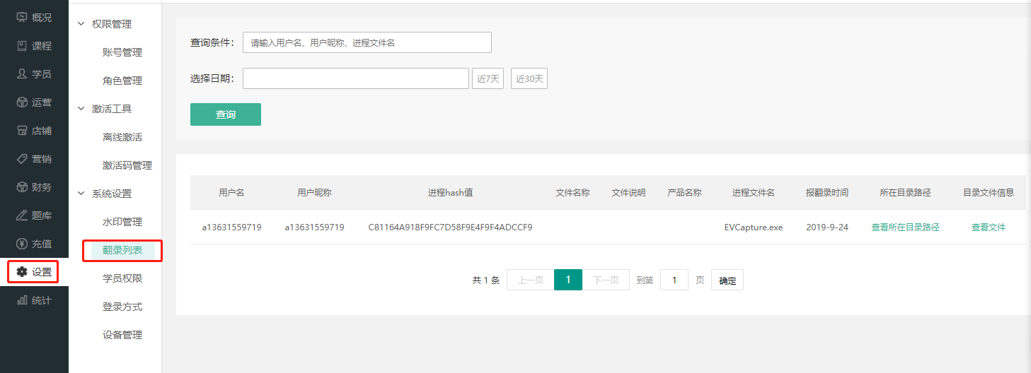 翻录列表有什么用处操作截图
