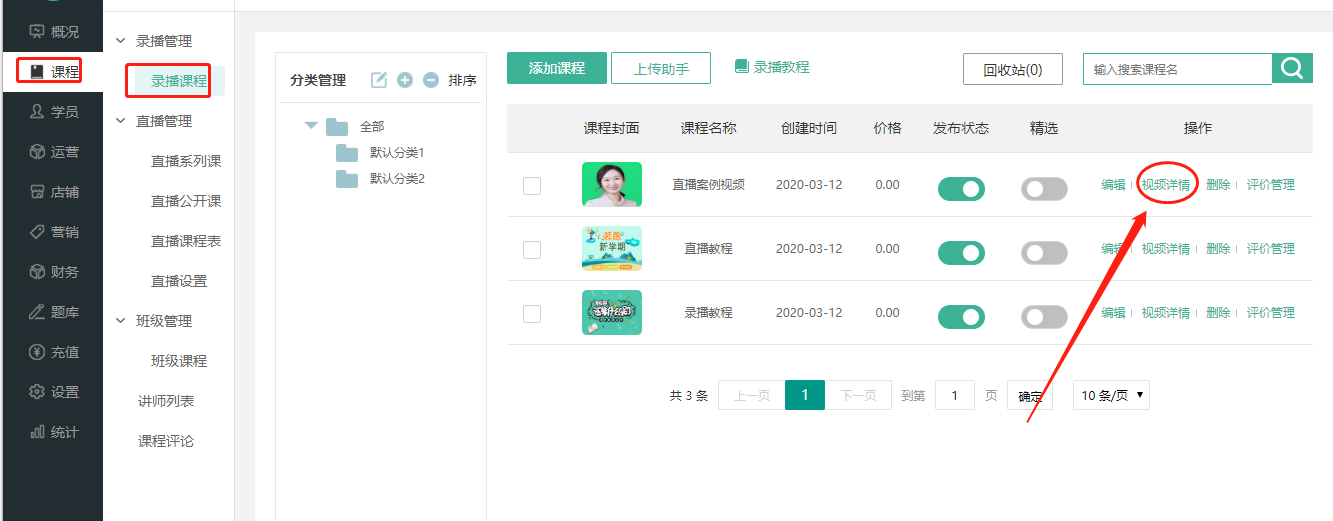 如何设置课程分类/排序操作截图