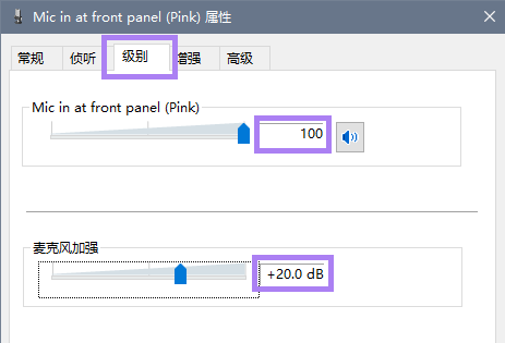 直播麦克风声音太小操作截图