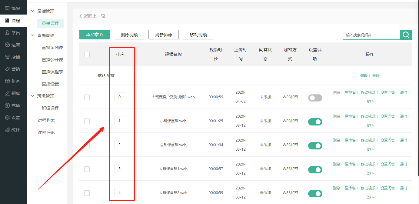 如何设置课程分类/排序操作截图