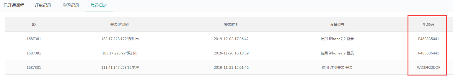 翻录列表有什么用处操作截图