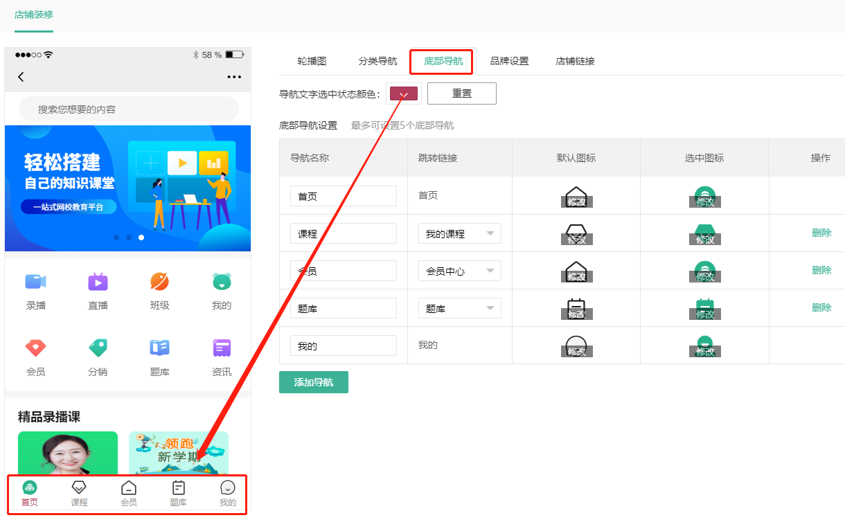 如何装修H5网校店铺操作截图